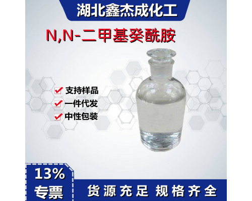 N,N-二甲基癸酰胺