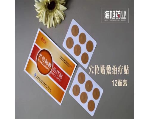 中標穴位貼理療貼隔物灸中醫康復科