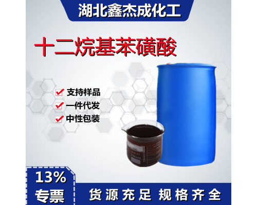 十二烷基苯磺酸LABSA