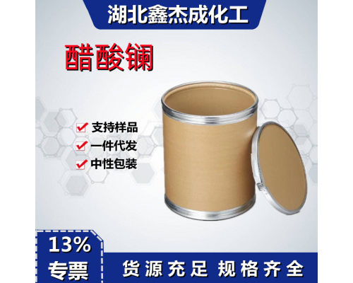 醋酸镧