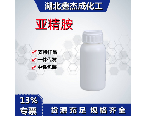 亚精胺