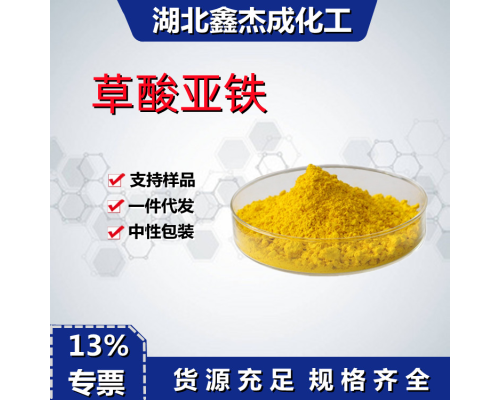 草酸亚铁