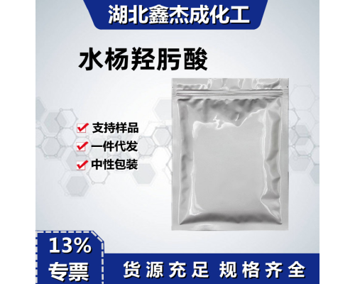 水杨羟肟酸
