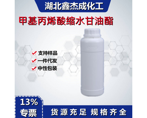 甲基丙烯酸缩水甘油酯