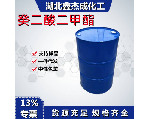 癸二酸二甲酯