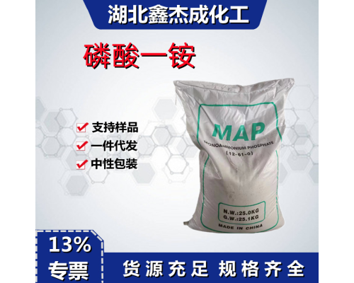 磷酸一铵