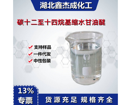 碳十二至十四烷基缩水甘油醚