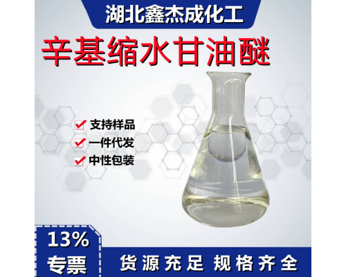 辛基缩水甘油醚