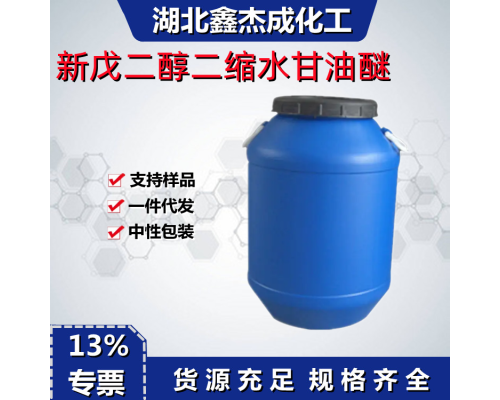 新戊二醇二缩水甘油醚