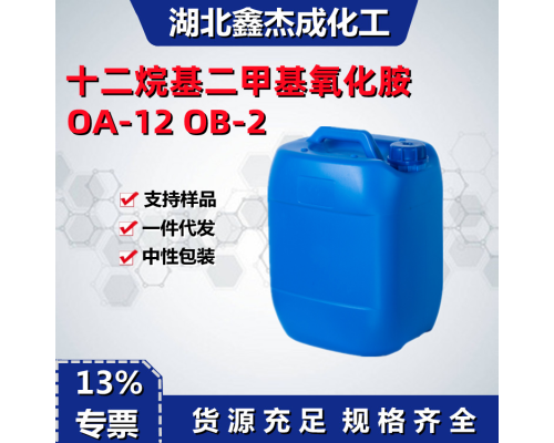 十二烷基二甲基氧化胺OB-2