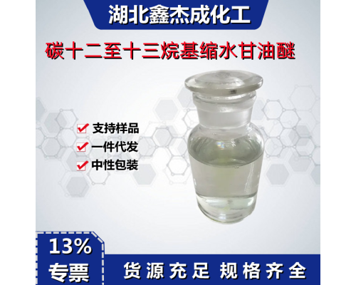 碳十二至十三烷基缩水甘油醚