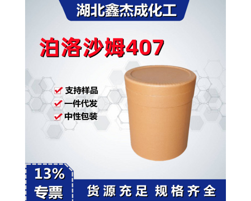 泊洛沙姆407