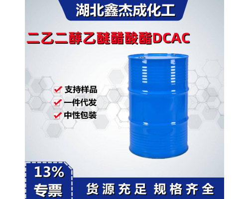 二乙二醇乙酉迷醋酸酯
