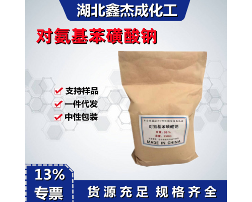 对氨基苯磺酸钠