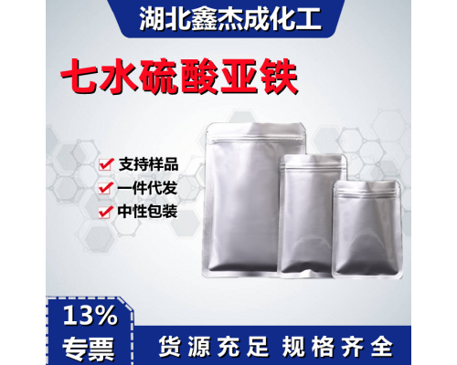 七水硫酉夋亚铁