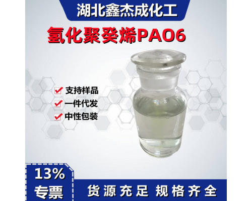 氢化聚癸烯
