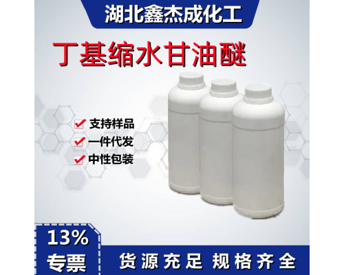 丁基缩水甘油醚