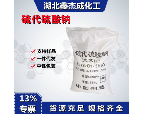硫代硫酉夋钠