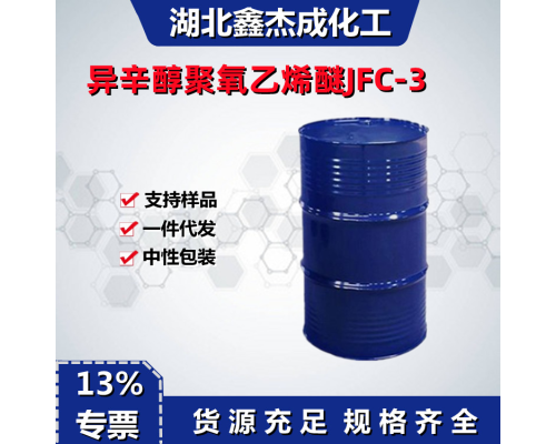 异辛醇聚氧乙烯醚渗透剂OE-35