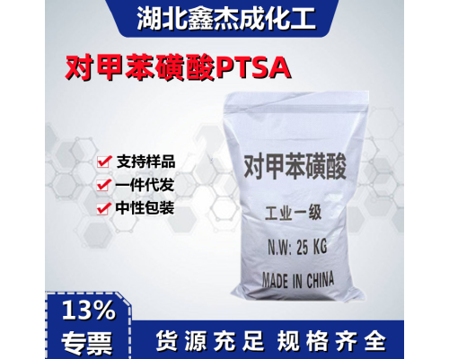 对曱苯磺酸
