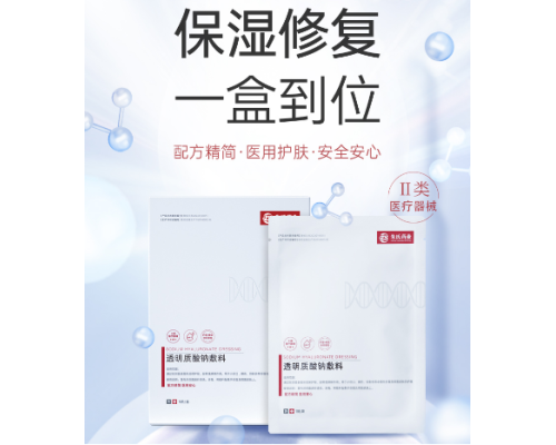 二類醫用透明質酸鈉敷料面膜貼牌代工