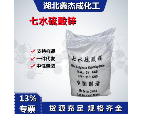 七水硫酉夋锌