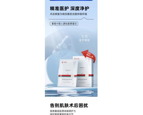 二類械字號重組膠原蛋白敷料面膜貼牌代工