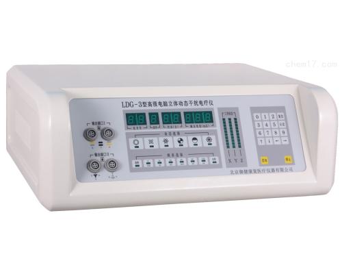 LDG-3型立体动态干扰电疗仪