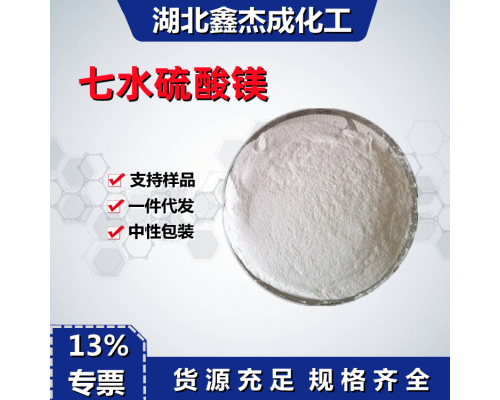 七水硫酉夋镁