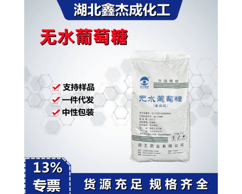 无水葡萄糖