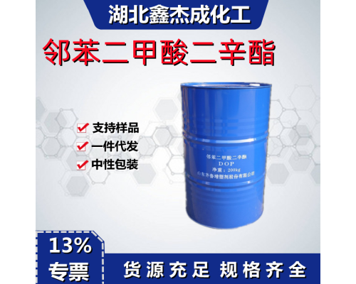 邻苯二甲酸二辛酯DOP