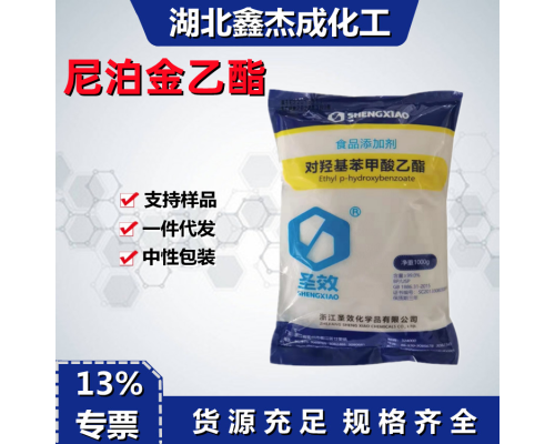 尼泊金乙酯