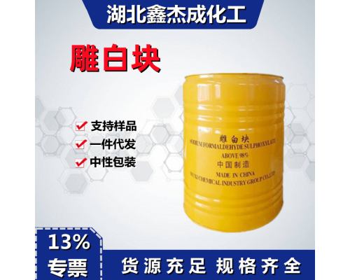 雕白块