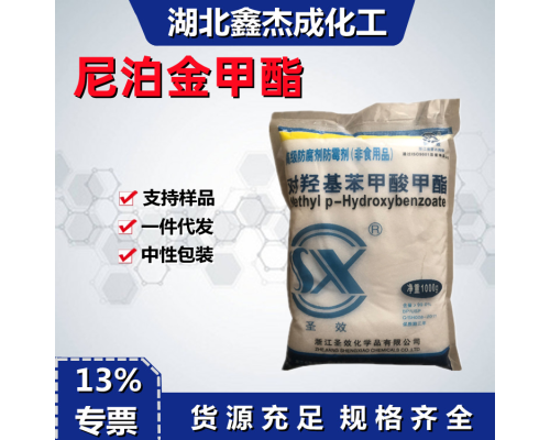 对羟基苯甲酸甲酯