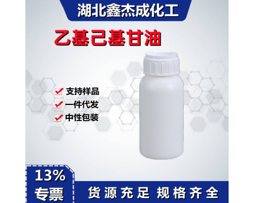 乙基己基甘油