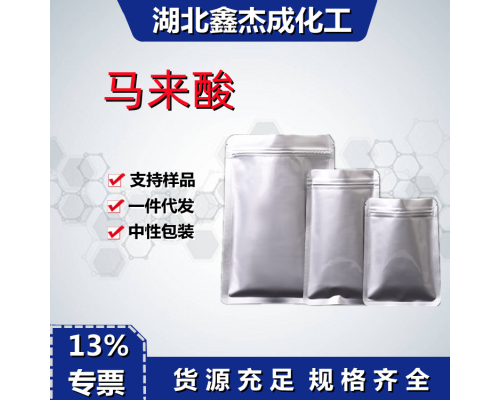 顺丁烯二酸 马来酸