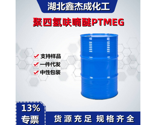 聚四氢呋喃