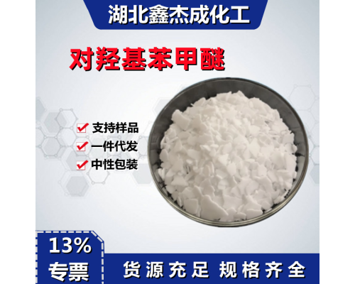 对羟基苯甲醚