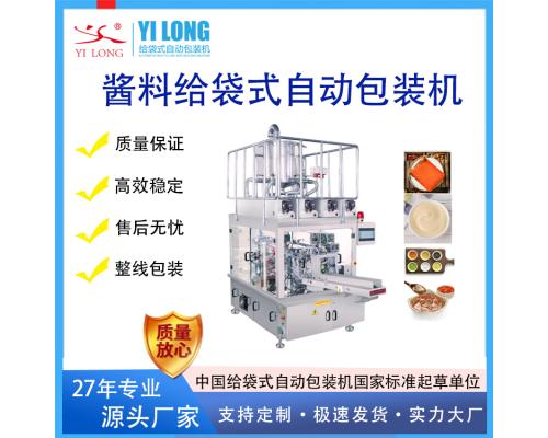 火锅底料给袋式包装机海带丝酱腌菜环形下料器转盘式包装机