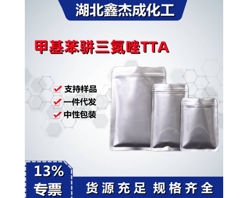 甲基苯骈三氮唑TTA