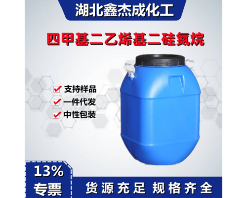 四甲基二乙烯基二硅氮烷