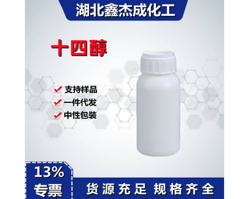 十四醇14醇C14醇