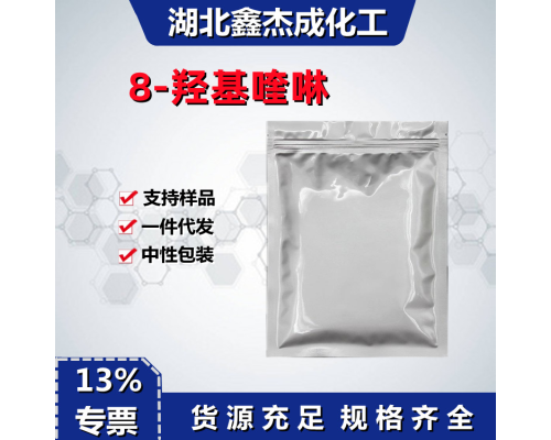 8-羟基喹啉