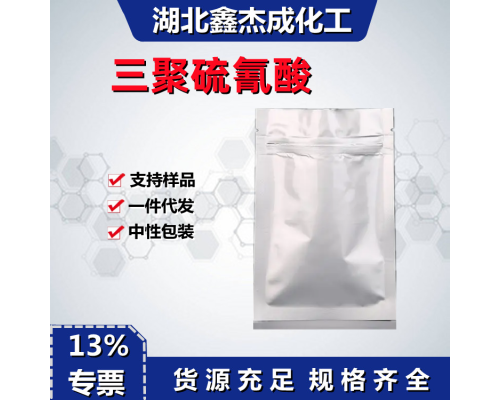 三聚硫氰酸