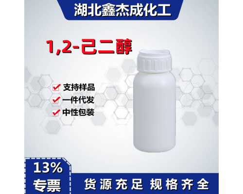 1,2-己二醇