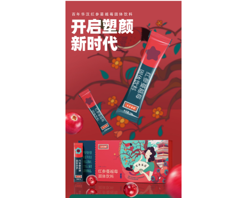 女士補氣血的固體飲料貼牌代工紅參蔓越莓