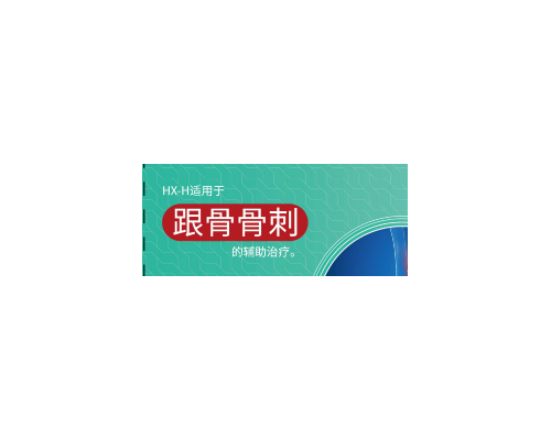 足跟痛筋膜炎膏藥貼貼牌代正規資質手續