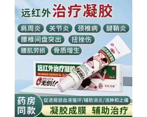 腱鞘炎手指關節炎遠紅外治療凝膠貼牌代工