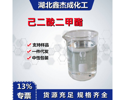 己二酸二甲酯