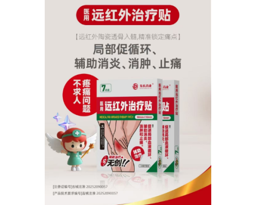 二類消炎止痛膏藥貼貼牌代工